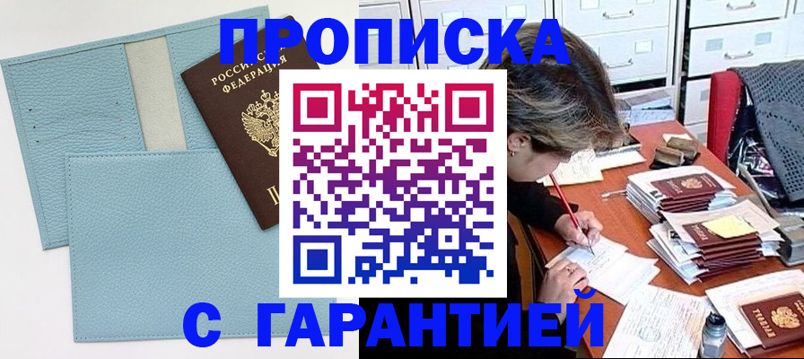 купить прописку в Сыктывкаре
